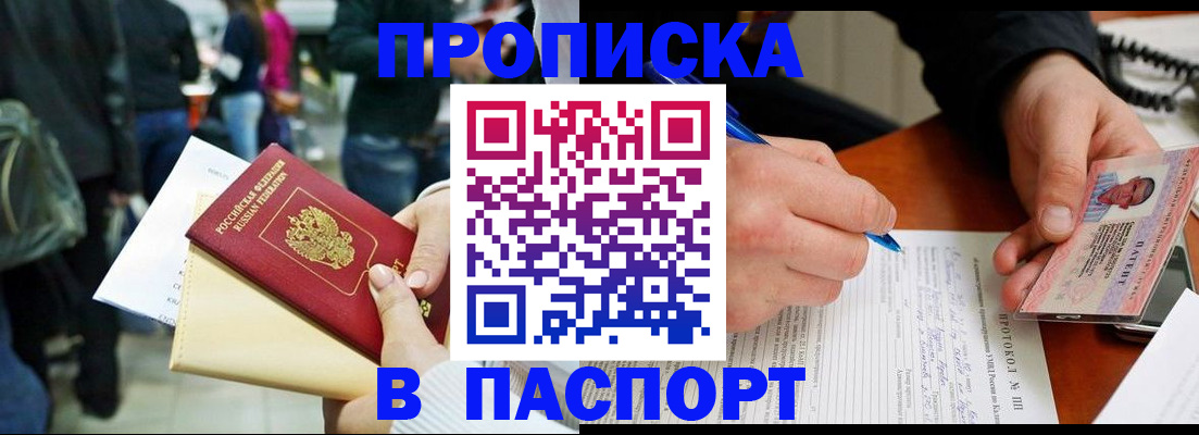 прописка в Семикаракорске