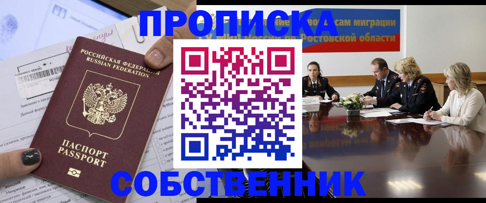 временная регистрация законно в Семикаракорске