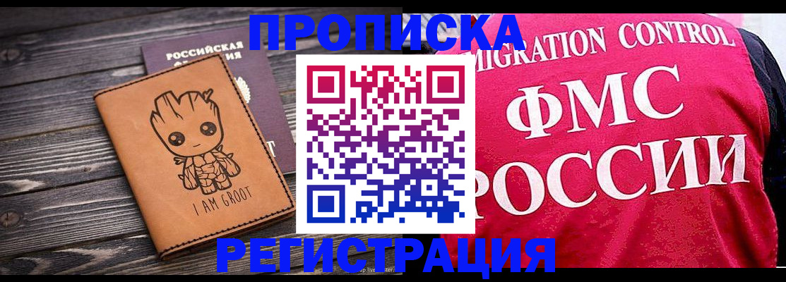 прописка 2025 в Семикаракорске